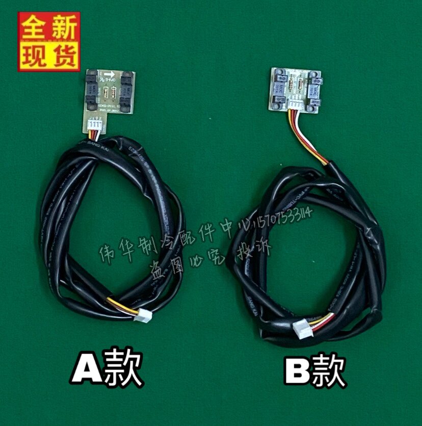 Original brand new suitable for Midea air conditioning photoelectric switch board assembly lift door sensor switch photoelectric sensor