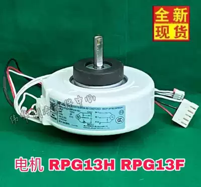 Midea air conditioning indoor plastic sealing motor RPG13H RPG13F fan motor air conditioning internal fan motor