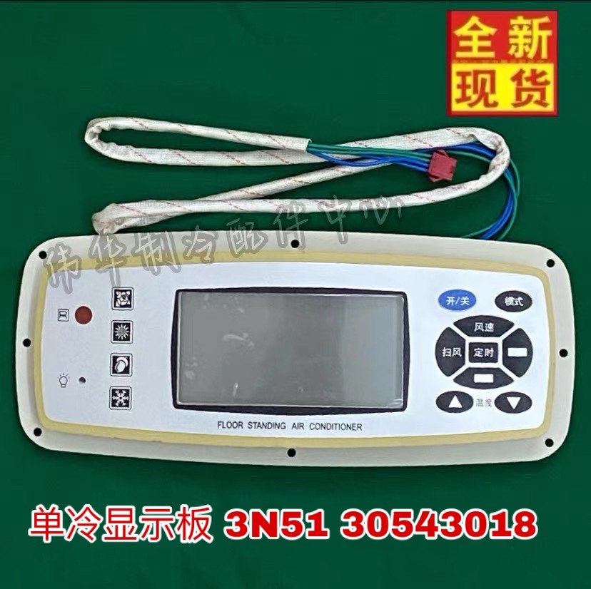 New applicable Gree 3P5P air conditioning single cold display panel 3N51 30543018 remote control receiving board circuit board