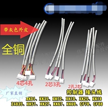 Gree air duct machine wire controller hand manipulator etc. buckle 4 four-core shielded signal signal line plug