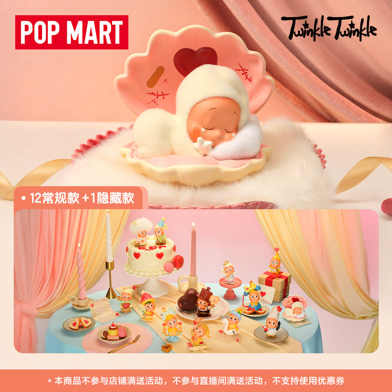 POPMART スターマン ハートビートシリーズ フィギュア、ブラインドボックス玩具、オーナメント、ギフト