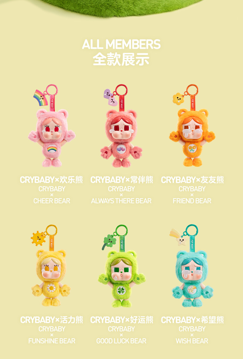 CRYBABY Care Bears 搪膠毛絨掛件盲盒全款式一覽