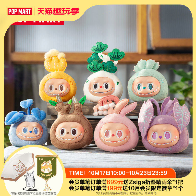 POPMART BUBBLE MATER MONSTERS NAUGHT PLANTS Glammed Face Blind Box Pendulum hand-run-Taobao