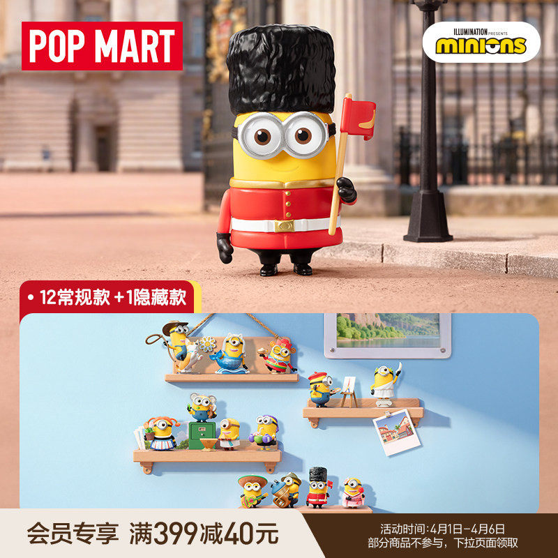 POPMART泡泡玛特小黄人世界之旅系列手办盲盒摆件玩具礼物