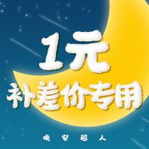 1 yuan to make up the difference link to consult customer service