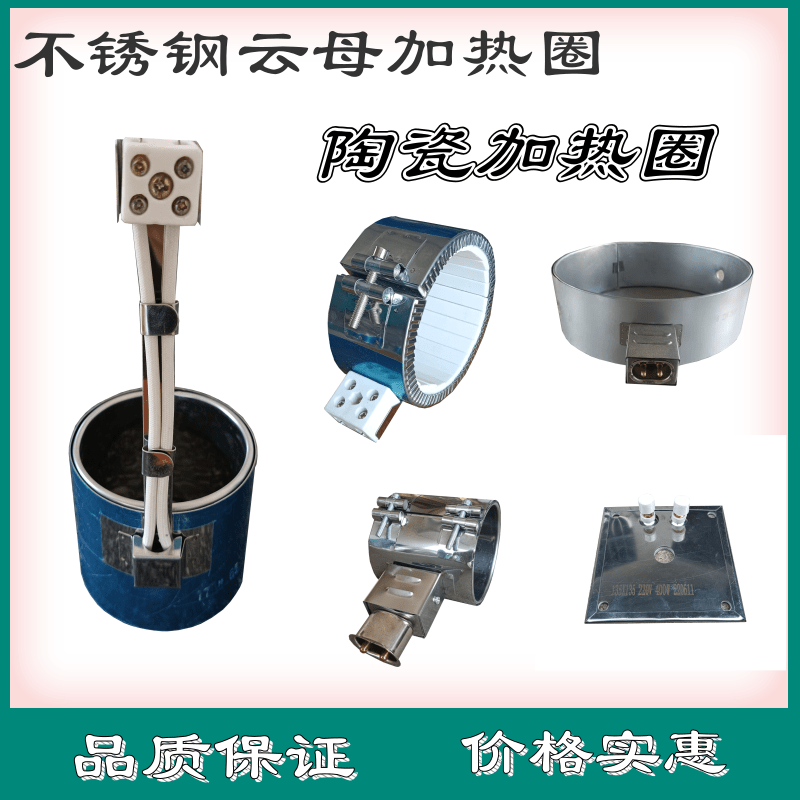 Stainless Steel Mica Heating Coil Heating Sheet Heating Plate Ceramic Heating Ring Cast Aluminum Heater Quartz Tube Heating Circle-Taobao