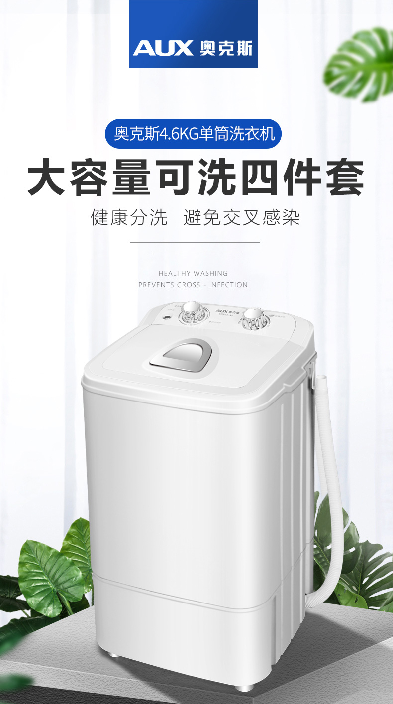 奥克斯 4.6kg小型洗衣机 可洗四件套 图1