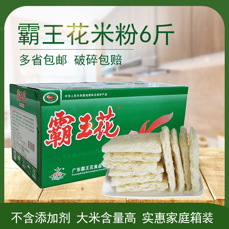 Guangdong Zong Bawang flower rice noodles Zhengheyuan specialty fine rice drained fried rice fans Hakka 3kg foot weighing 6kg