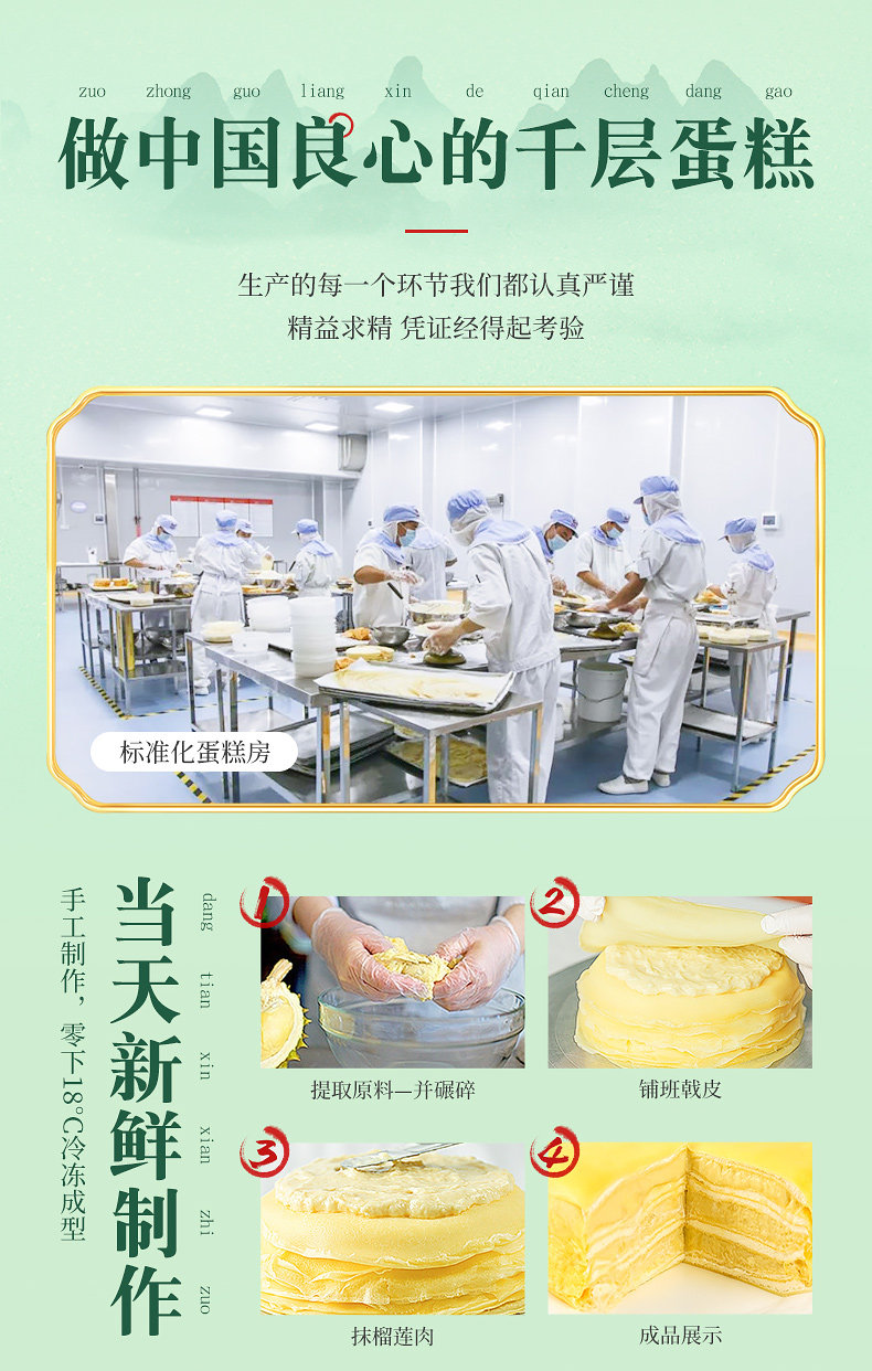 时刻陪你 榴莲千层蛋糕 500g 图13