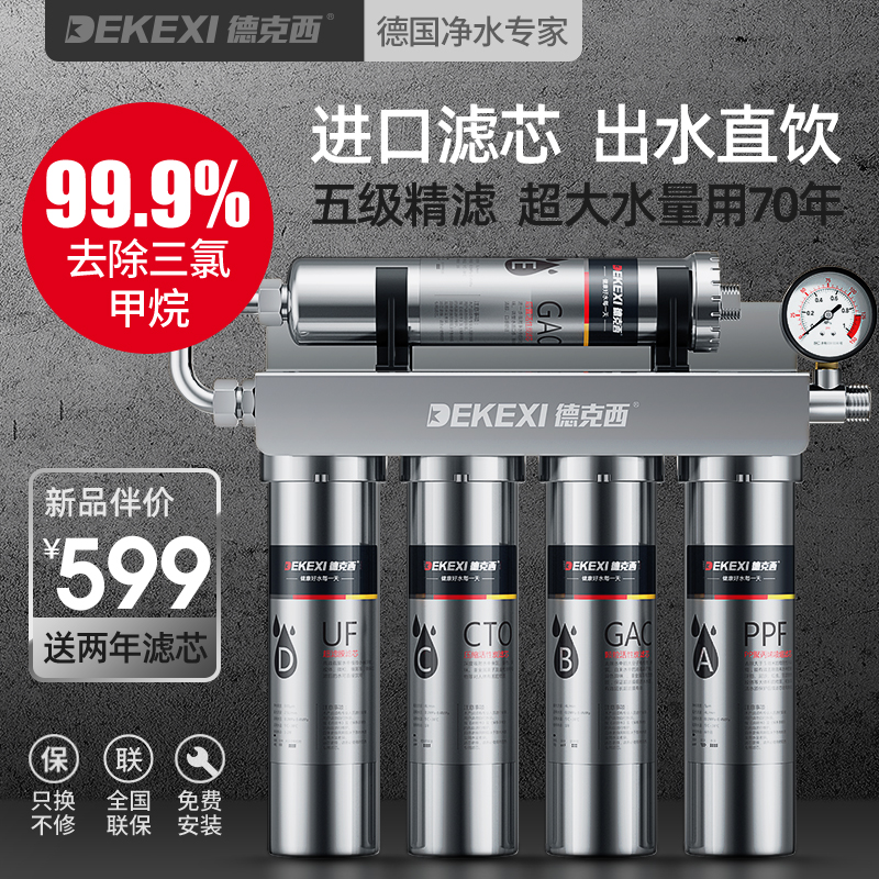 German Deksie Water Purifier Home Straight Drinking Water Tap Front Filter Kitchen Stainless Steel Water Purifier