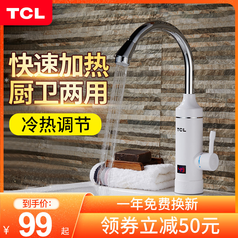 TCL electric hot water faucet instantaneous electric home kitchen to quickly heat the household fast heat electric water heater under the water