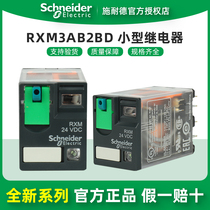 施耐德电气 RXM3AB2BD RXM3AB2P7 RXM3AB2B7 三开三闭 小型继电器