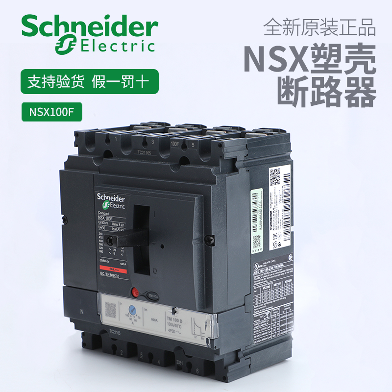Schneider Electric NSX 4P 100F 160F 160F 250F 630F 630F of complete plastic shell breaker