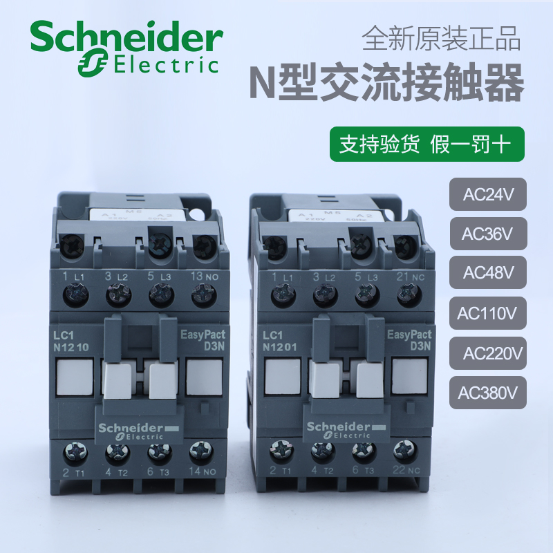 Schneider Electric LC1N1210 1201M5N B5N E5N CC5N F5N Q5N AC CONTACTOR