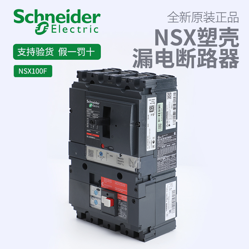Schneider Electric NSX 4P 100 160 250 400 630F VIGI integrated leakage plastic case circuit breaker
