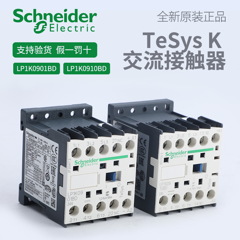 Schneider Electric LP1K LC1K06 09 12 12 09 09 1210 01 M7 BD3 contactor