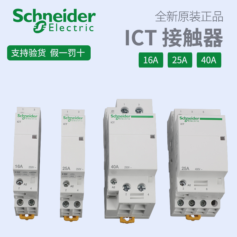 Schneider Electric 1P 1P 2P 3P 4P 4P 16A 16A 25A 25A 63A 63A IACTS contactor