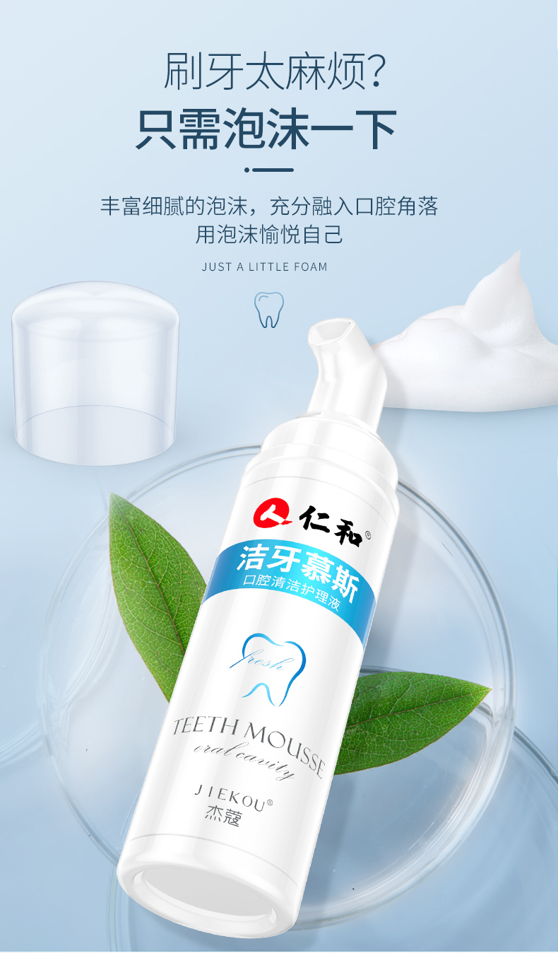 仁和 清新炫亮洁牙慕斯60克/瓶 图3