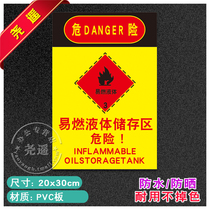 Flammable liquid storage area fire safety signage warning sign sticker production slogan warning sign