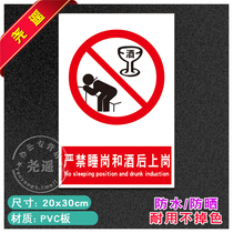 It is strictly forbidden to sleep and work after drinking. Safety signage warning safety warning sign sticker fire sign reminder 5
