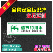 Please save water warm reminder sticker safety production slogan wall sticker signage sign sign customized PVC16