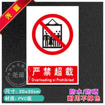 It is strictly forbidden to overload the safety sign warning sign factory workshop fire warning sticker sign prompt PVC139