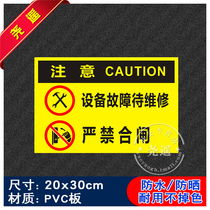 Pay attention to equipment failure to be repaired. It is strictly forbidden to close the gate. No smoking warning sign. Fire safety sign. Factory logo sticker. Construction site sign warning sign.