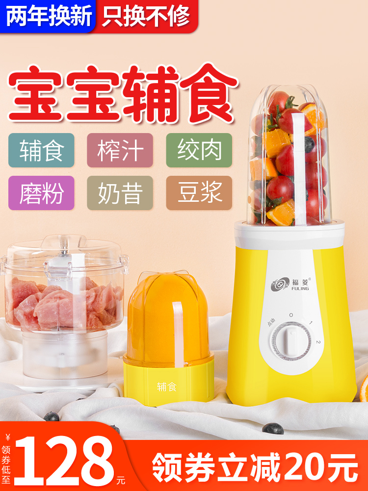Fuling FL1980 baby food auxiliary machine Household small multi-functional baby cooking tools play fruit puree grinder