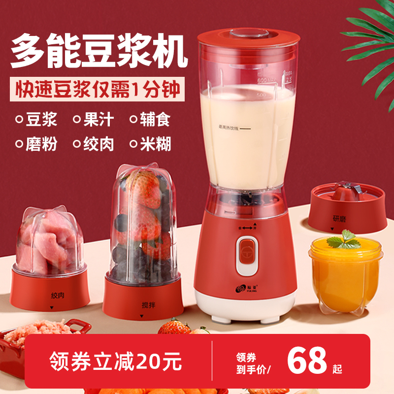 Fuling soy milk machine home small automatic filter-free wall-breaking machine mini multi-functional cooking single person 1-2 people