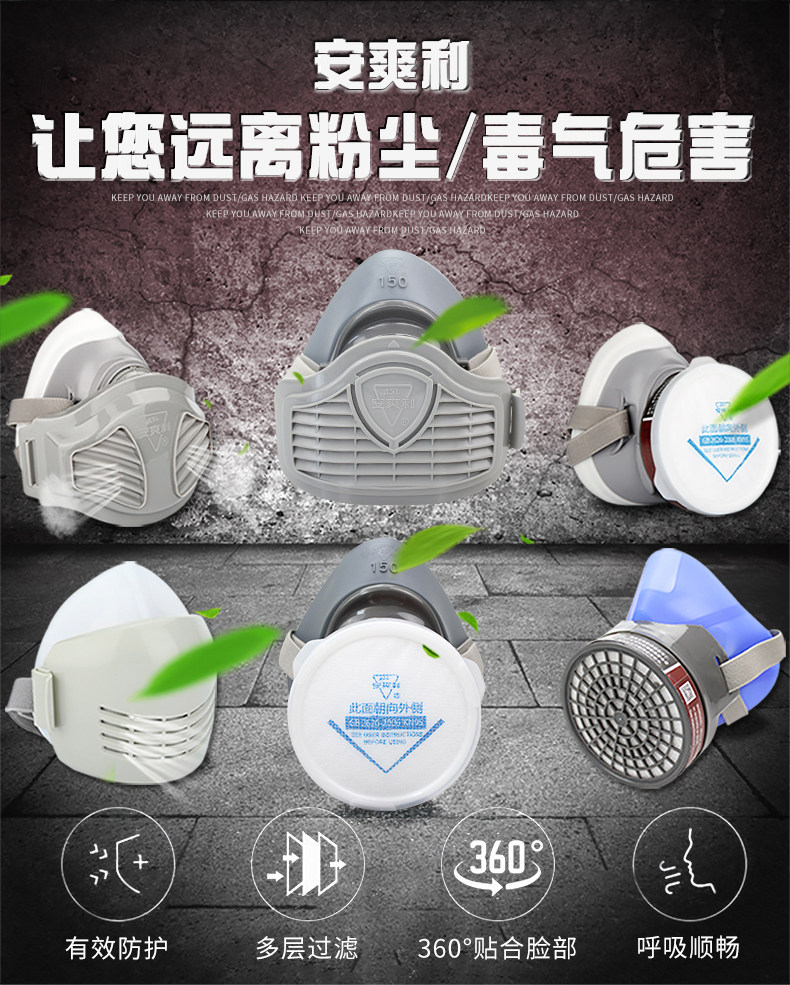 安爽利 KN95级别 工业防毒口罩 图3