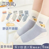 Детские носки Car@Six-Fingered Mouse для мальчиков и малышей, летние обтягивающие детские носки для школьников