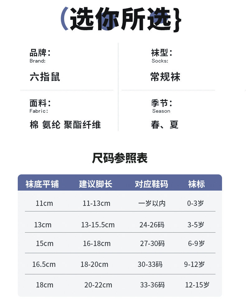 海底总动员~六指鼠儿童袜子男童春夏季薄款中大童学生运动中筒袜 — 9