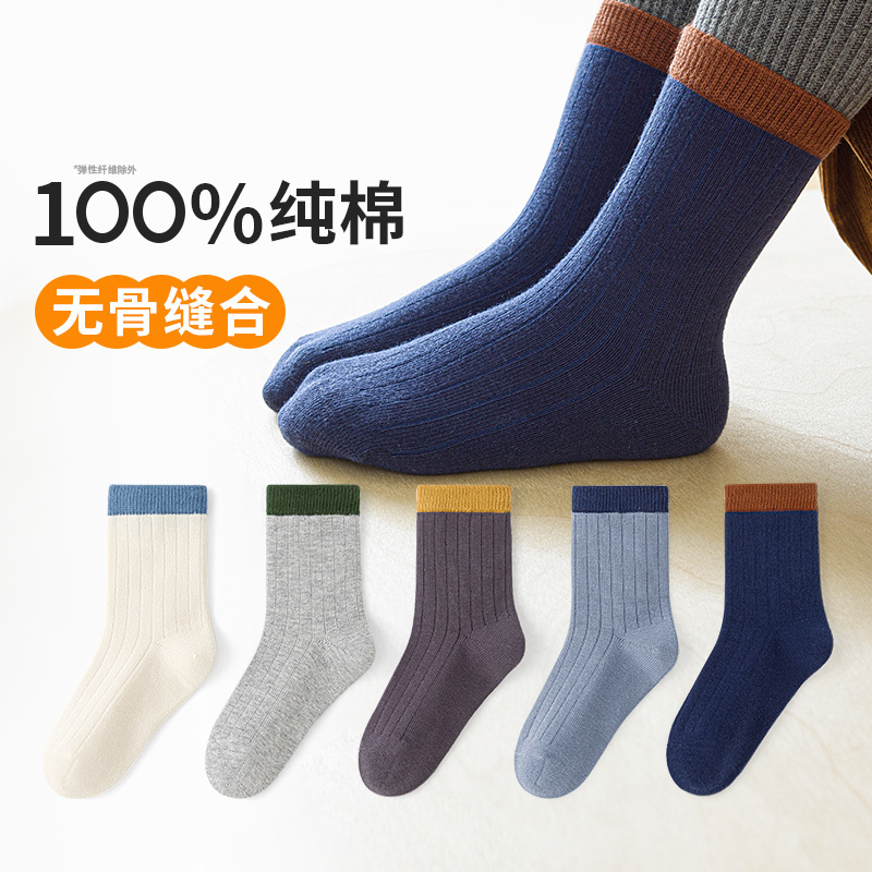 Seamless~ Pure Cotton Class a Socks, Six-Toe Socks for Boys, Children's Socks, Boys' Autumn and Winter Socks, Girls' Full Cotton Mid-Tube Socks
