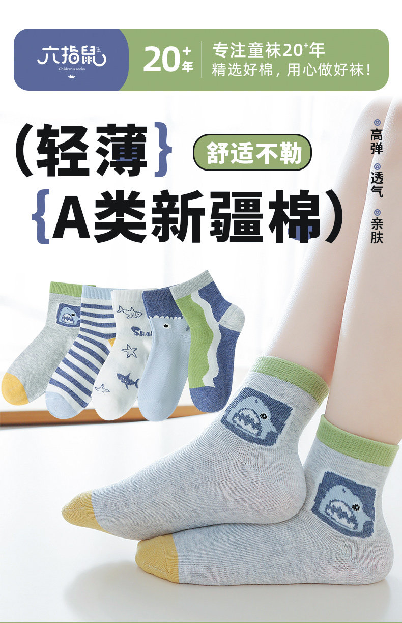海底总动员~六指鼠儿童袜子男童春夏季薄款中大童学生运动中筒袜 — 2