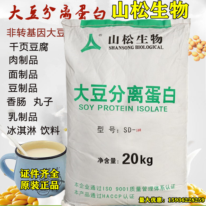 Shansong Soy Protein Isolate Powder, Food Grade, for Drinking, Beef Weight Gain, Sausage, Meatballs, Fish, Tofu, Non-Gmo