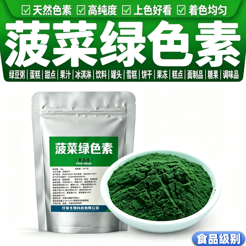 Food Coloring Spinach Green Pigment Fruit Green Food Grade Coloring Agent Water-Soluble Powder Pigment Fruit Beverage Coloring