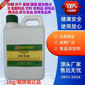 Gangyang brand purified glycerin moisturizing agent wet noodle products moisturizing and brightening agent dried meat sausage sausage dried meat food grade