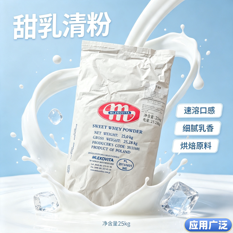 New Zealand Imported Edible Whey Powder, Food-Grade Nutritional Supplement, Sweet Whey Powder, Ice Cream Baking Ingredients