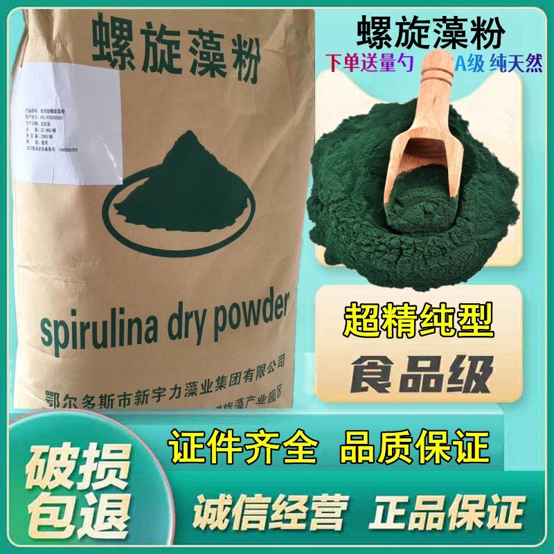 Food-Grade Spirulina Powder, Pure Natural, for Human Consumption, Pigeon Feed, Edible Meal Replacement, Seaweed Powder, Facial Mask, Fish Food