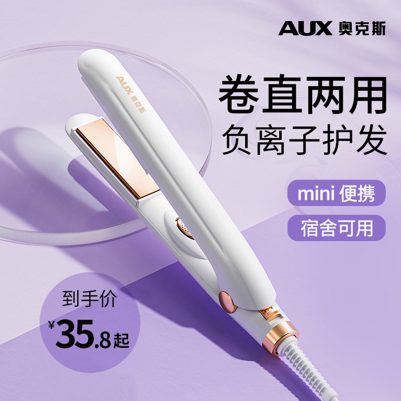 Oakes Curly Hair Stick Liu Hai Plywood Straight Hair Dual-use Small Pull Straight Plate Clip Dorm Room Special Mini Portable God-Taobao