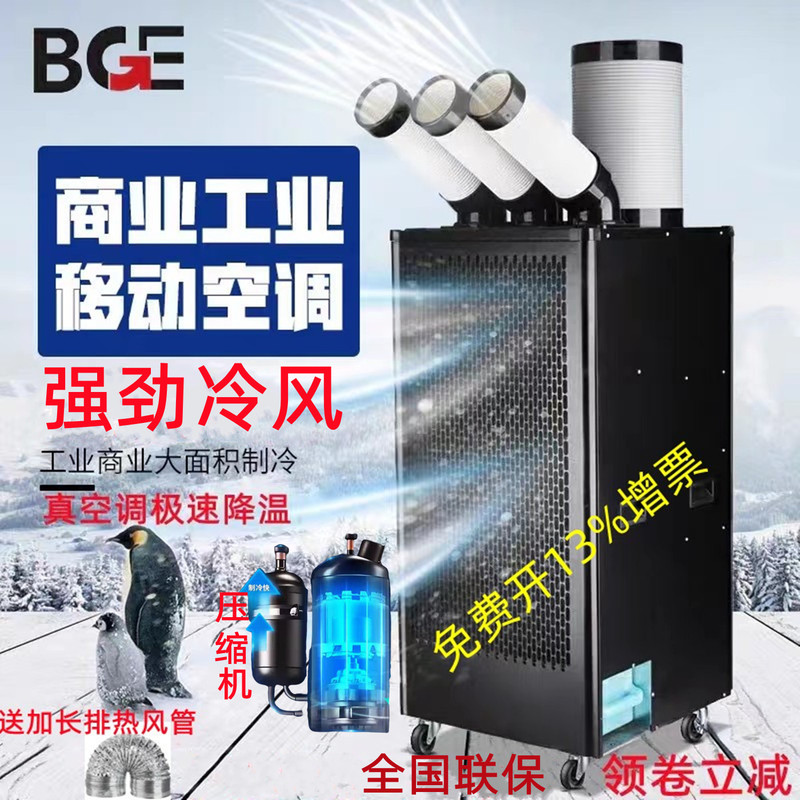 Bge Baogong Industrial Mobile Air Conditioner Compressor Refrigeration Equipment Cooling Workshop Kitchen Cooling Air Conditioner
