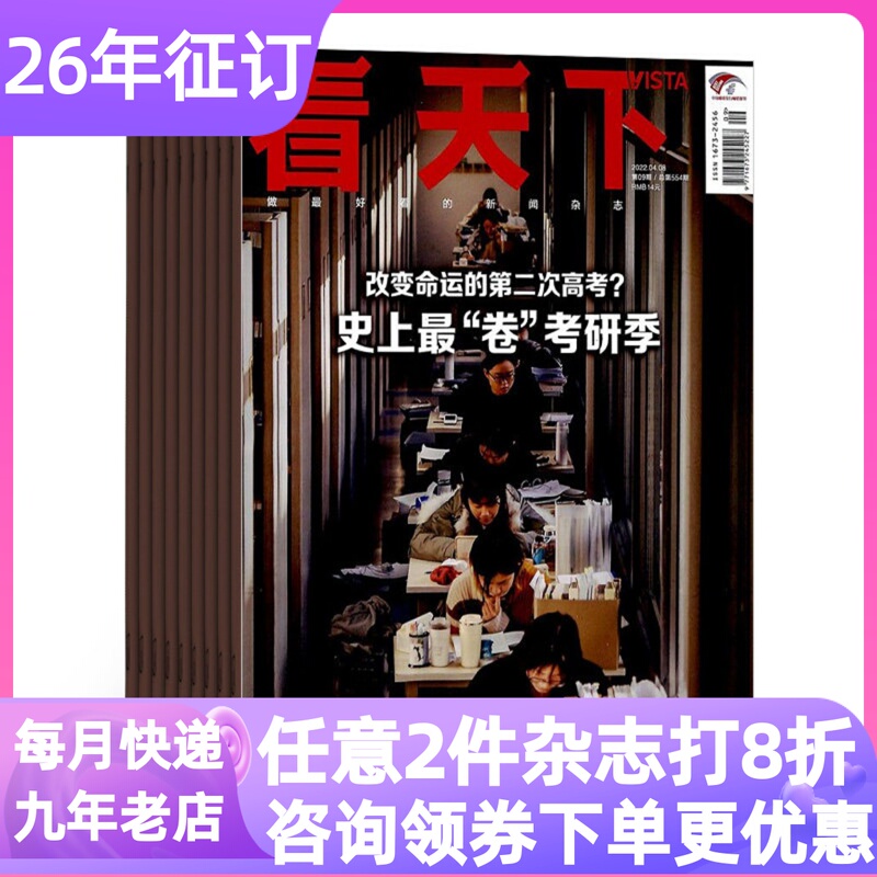 Vista Magazine Is Seeking Subscriptions for 2026, with a Total of 35 Issues, Including Weekly Political and Current Affairs News Reviews, Extracurricular Reading Materials for Middle and High School Students, News Analysis, Storytelling, and In-Depth Reports from the Ningxia Daily