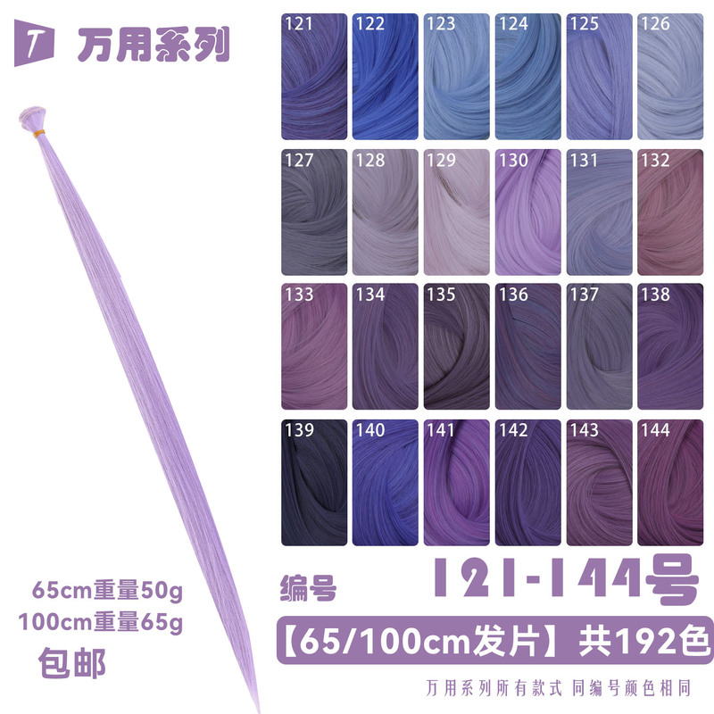 Tianman Smoke Blue Purple Pink Purple Red Taro Light Purple Cosplay Wig Hairpiece Bjd Doll Hair Material Hair Strips 121-144 Colors