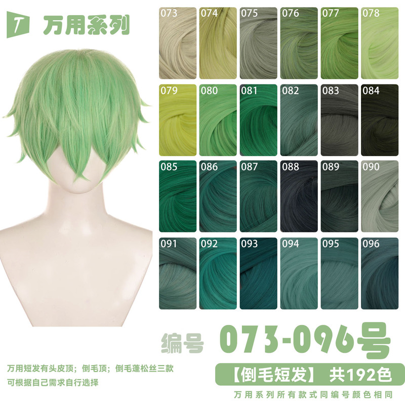 Yellow-Green Grass Green, Deep and Light Black, Tender Green, Bright Green, Blue-Green, Universal Cosplay Wig, 73-96 Colors