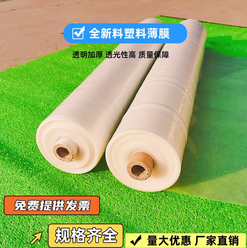 Plastic Film Packaging Film Agricultural Film Greenhouse Film Rainproof Film Thickened Film High Light Transmittance Insulation Film Whole Roll Polyethylene Film