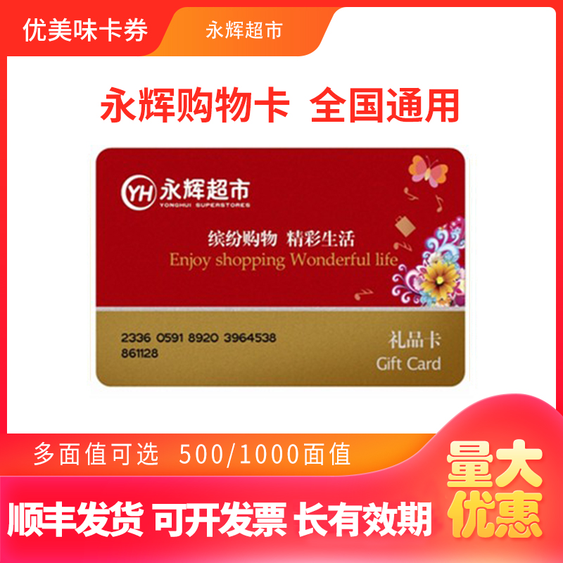 Yonghui Supermarket Shopping Card 500 Gift Consumer Card Entity Card Coupon Electronic Daikin Voucher National Universal