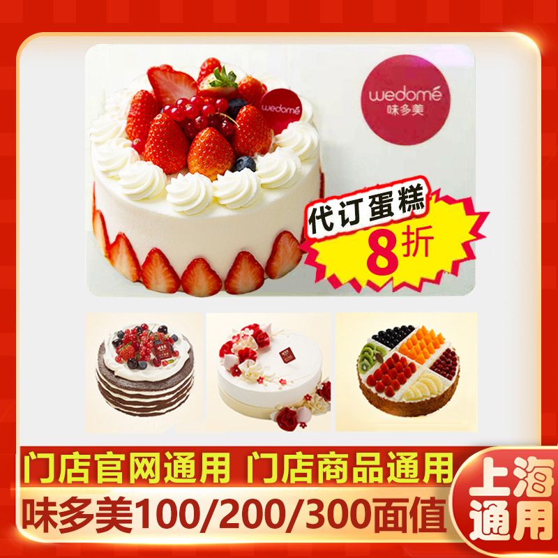 Shanghai Taste Multi Beauty Card 100200300 Birthday Cake Voucher Bread Card Consumer Gift Card Gold E-ticket-Taobao