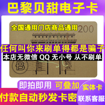 Paris Bei Tian Coupon Card 200 Bread Birthday Cake Cash Card Electronic Shopping Coupon National General