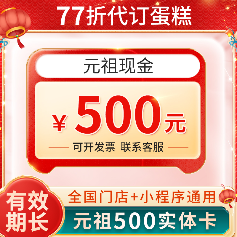 Meta Ancestral Electronic Voucher Birthday Cake 500 Cash Stored-value Card Pickup Card Coupon Delivery Courtesy Card National order cake