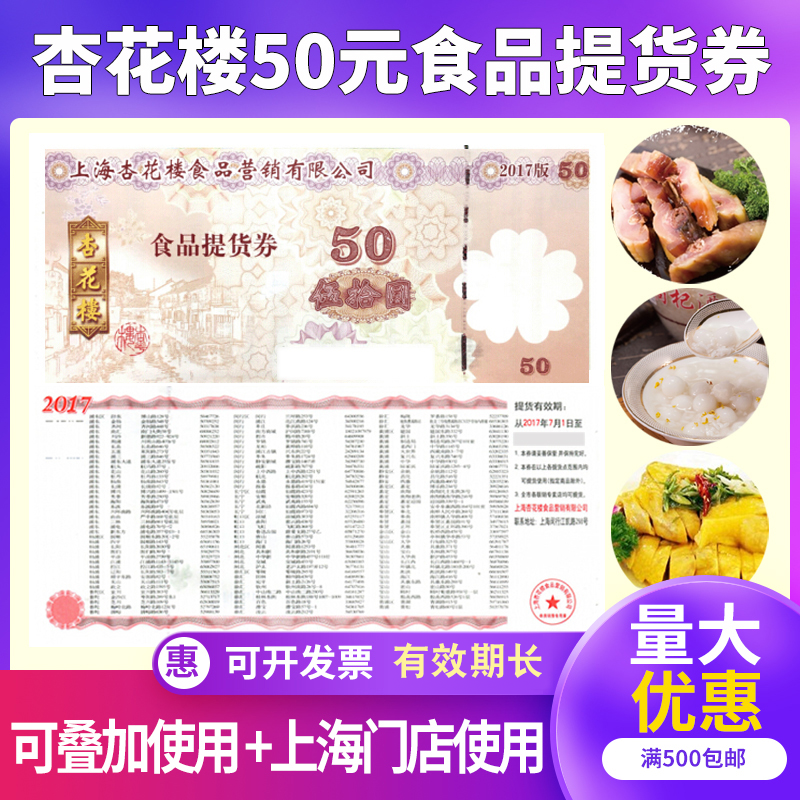 Almond Blossom Building Cash Voucher RMB50  Food Pick-up Eight-treasure Rice Salted Chicken Five up for the full 500 Jiang Zhejiang Shanghai